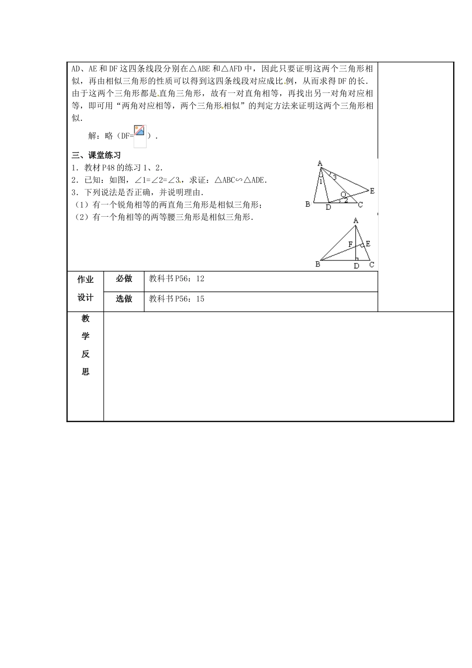 辽宁省庄河市第三初级中学九年级数学下册 27.2.1 相似三角形的判定教案（三） 新人教版_第2页