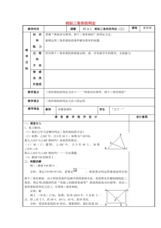 辽宁省庄河市第三初级中学九年级数学下册 27.2.1 相似三角形的判定教案（三） 新人教版