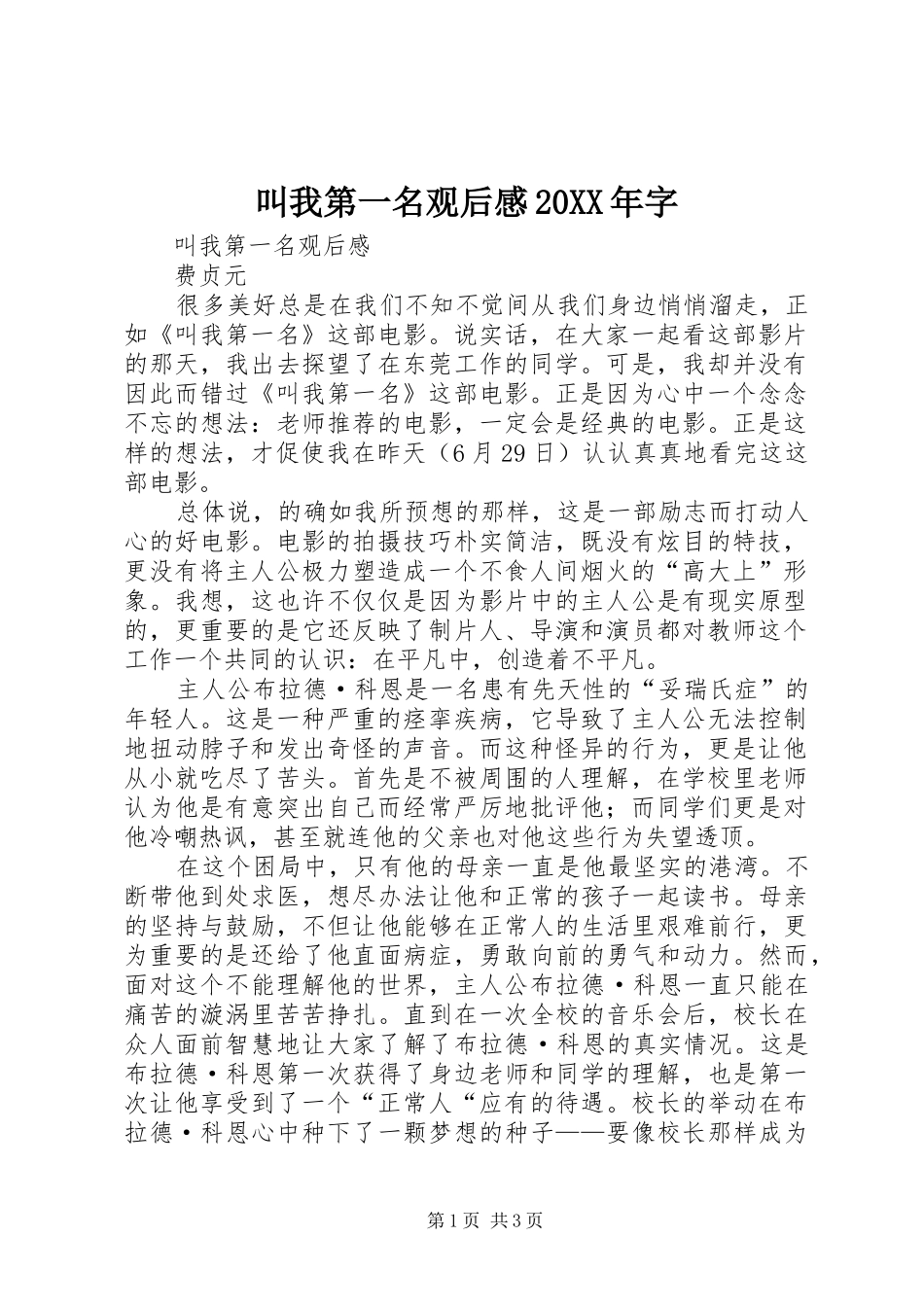 叫我第一名观后感20XX年字_第1页