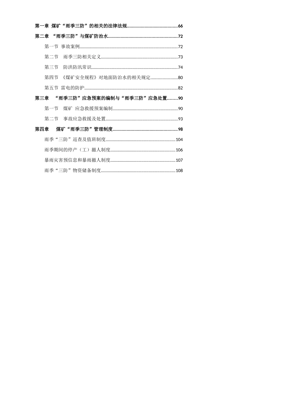 《煤矿矿长保护矿工生命安全七条规定》学习手册2_第2页