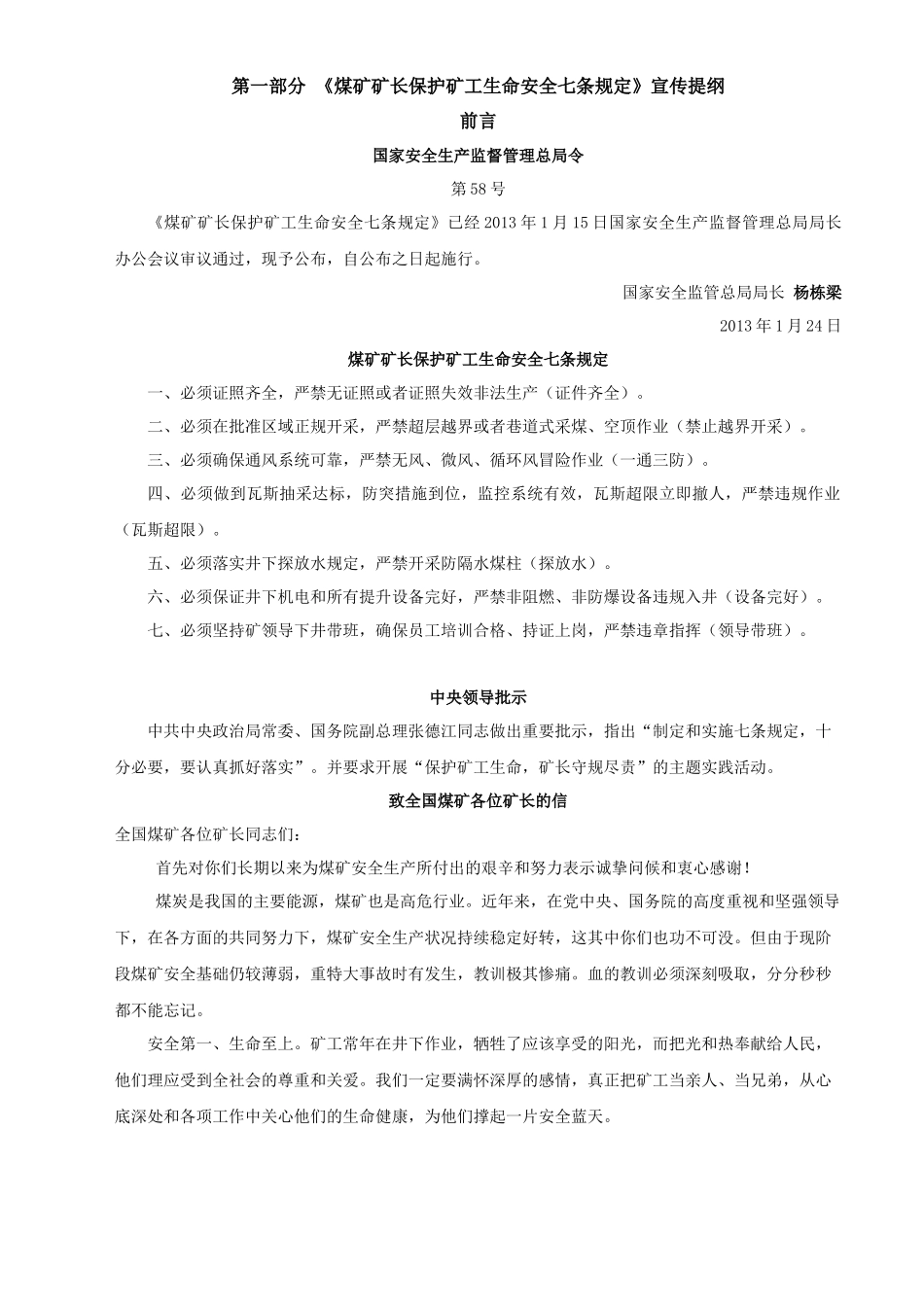 《煤矿矿长保护矿工生命安全七条规定》学习手册2_第3页