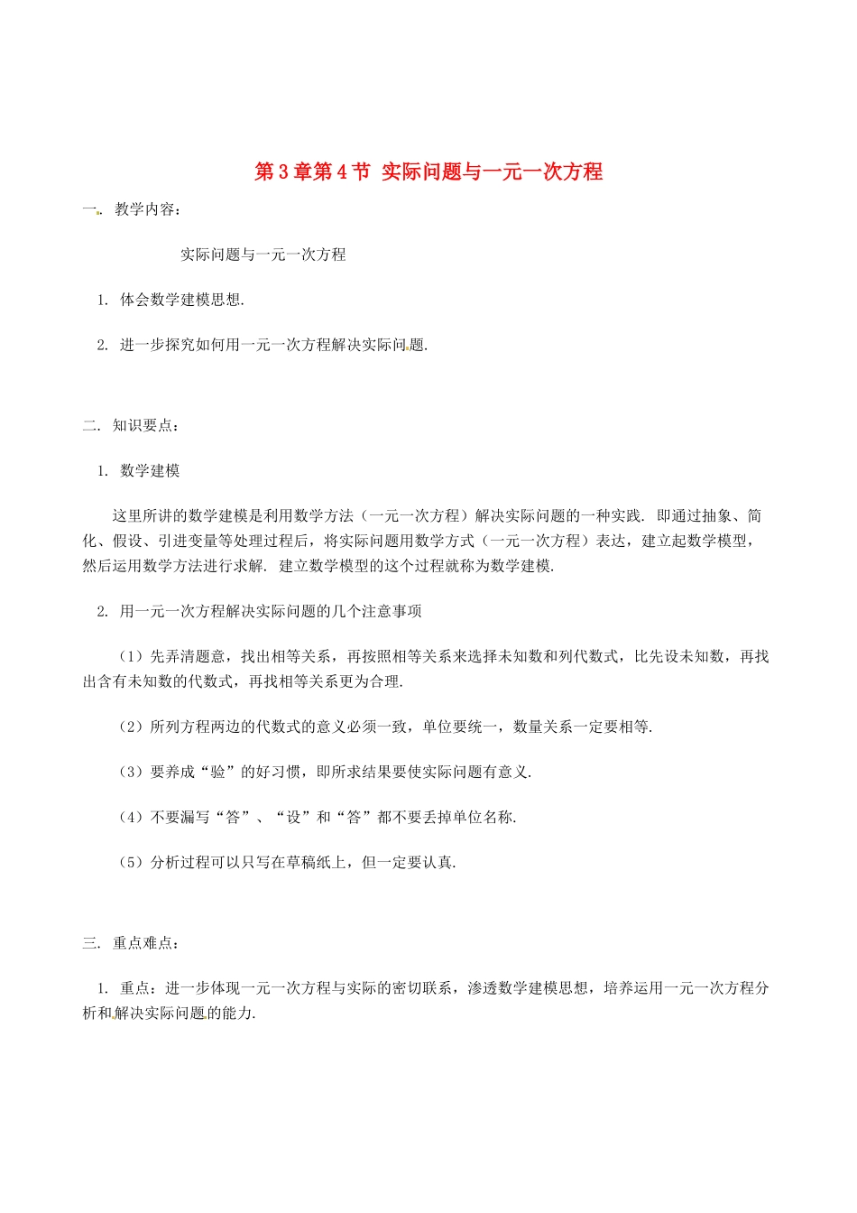 山东省冠县武训高级中学七年级数学上册 第3章第4节 实际问题与一元一次方程教案 新人教版_第1页