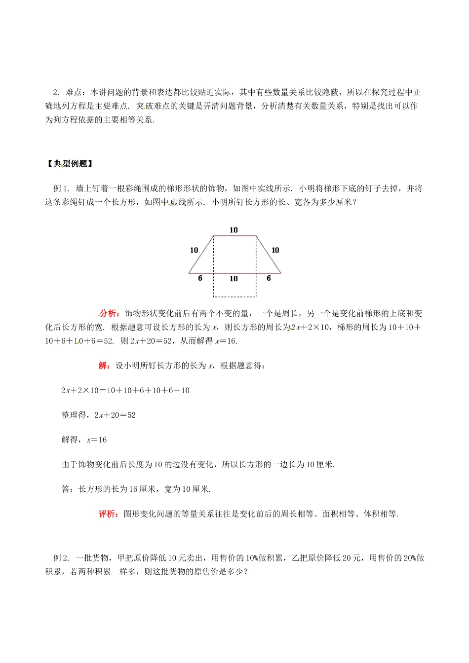 山东省冠县武训高级中学七年级数学上册 第3章第4节 实际问题与一元一次方程教案 新人教版_第2页