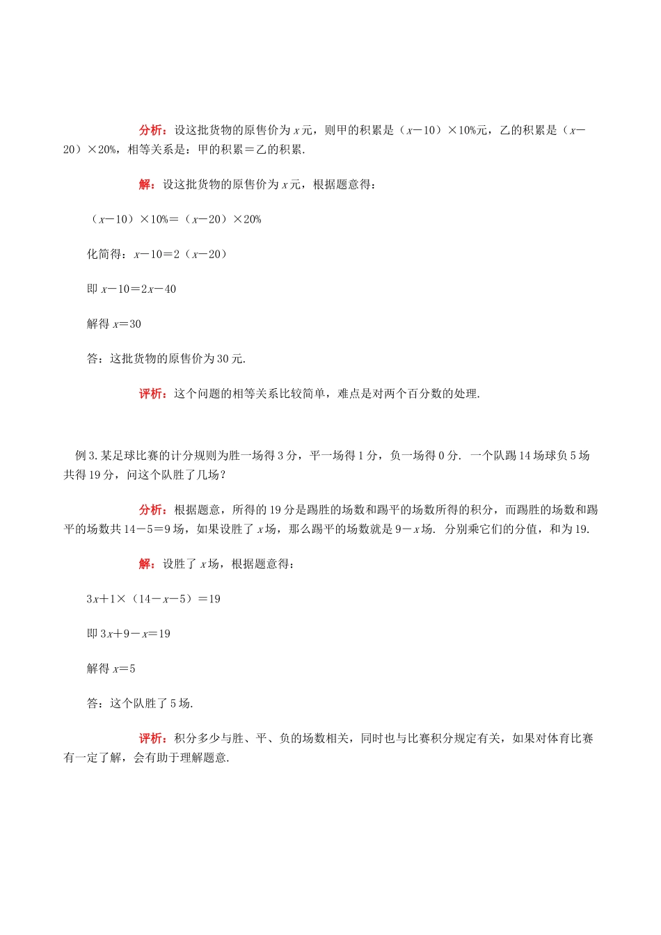 山东省冠县武训高级中学七年级数学上册 第3章第4节 实际问题与一元一次方程教案 新人教版_第3页