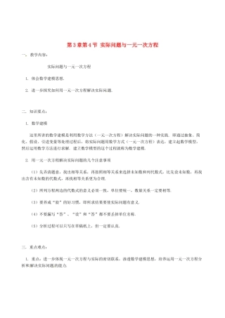 山东省冠县武训高级中学七年级数学上册 第3章第4节 实际问题与一元一次方程教案 新人教版