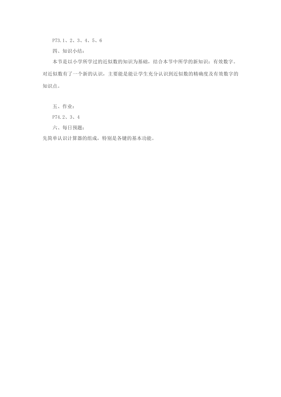 七年级数学上册 近似数和有效数字教案 华东师大版_第3页
