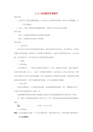 七年级数学上册 近似数和有效数字教案 华东师大版