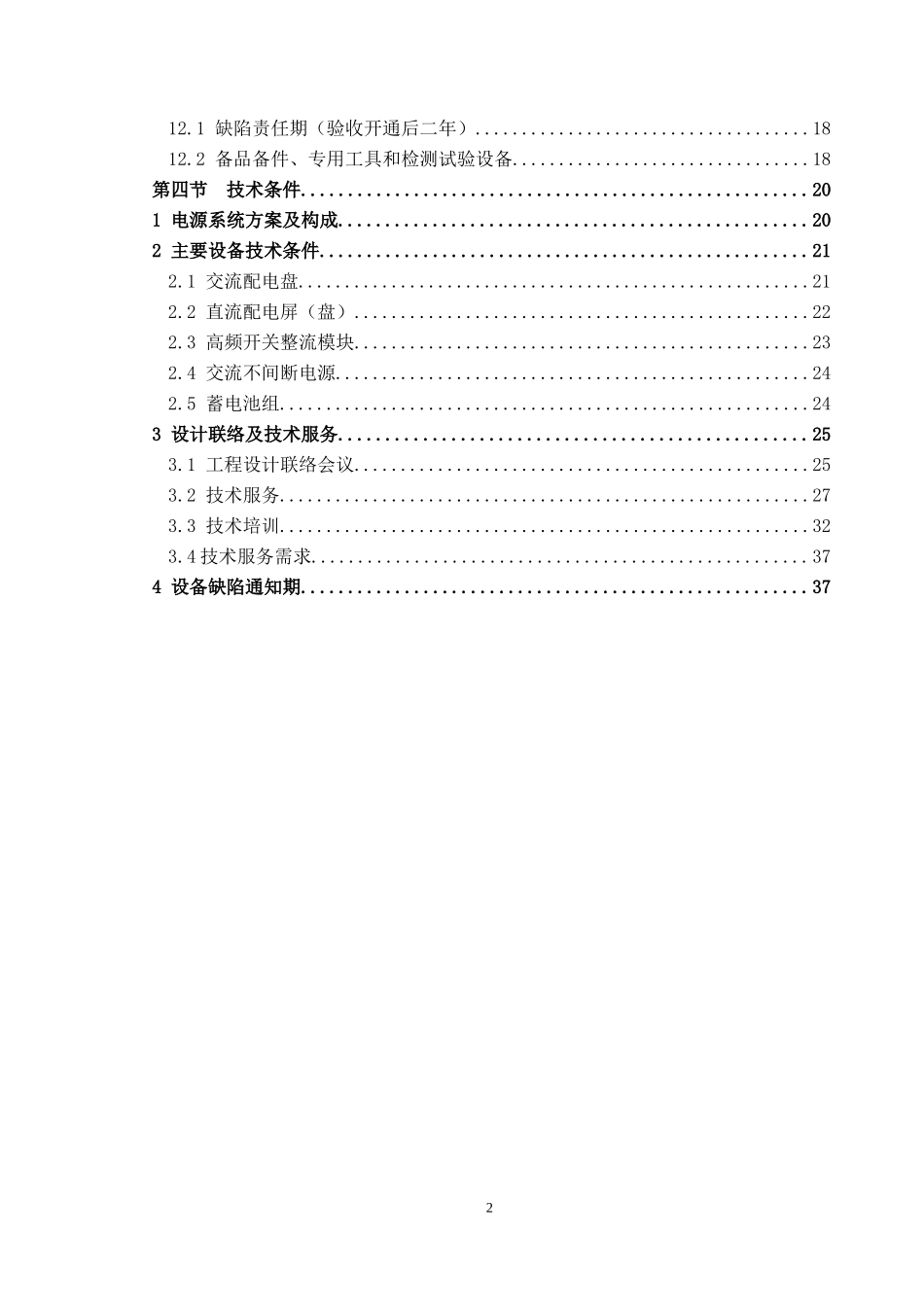 TX-10通信电源设备技术规格书_第3页