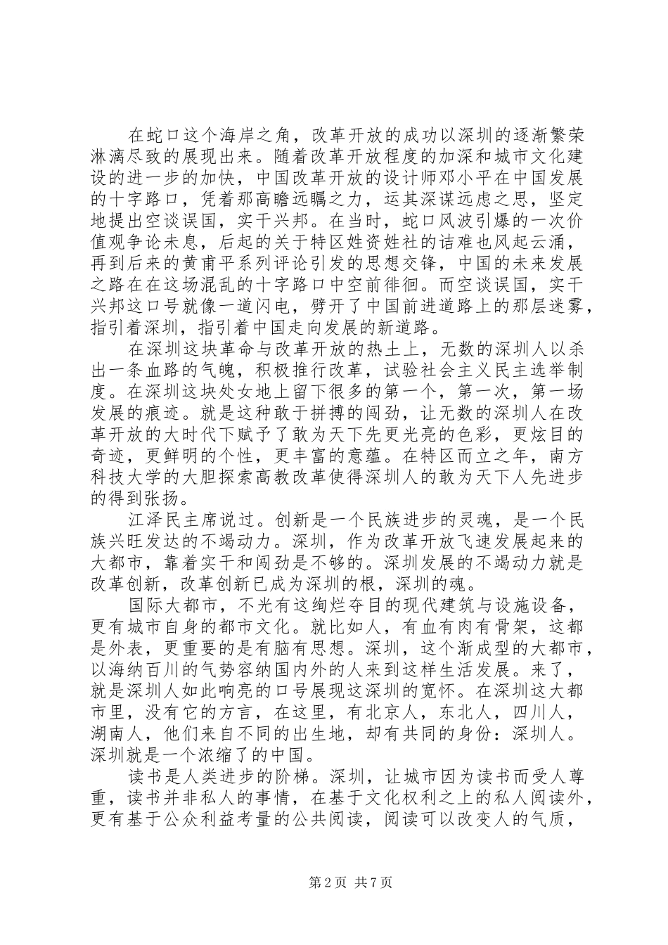 深圳十大观念读后感2篇_第2页