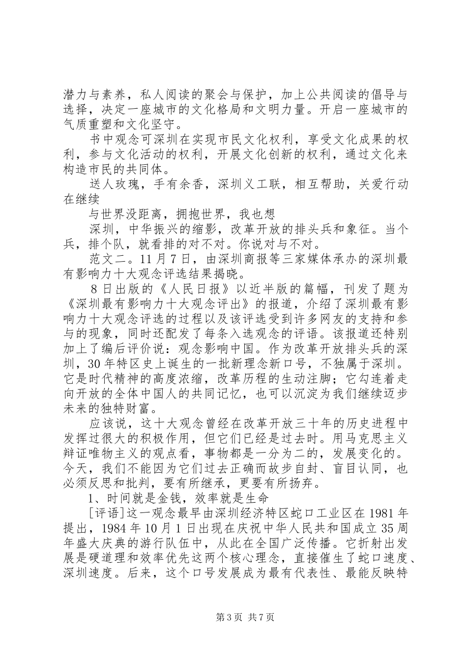 深圳十大观念读后感2篇_第3页