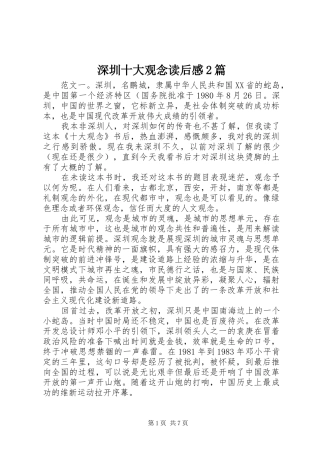 深圳十大观念读后感2篇