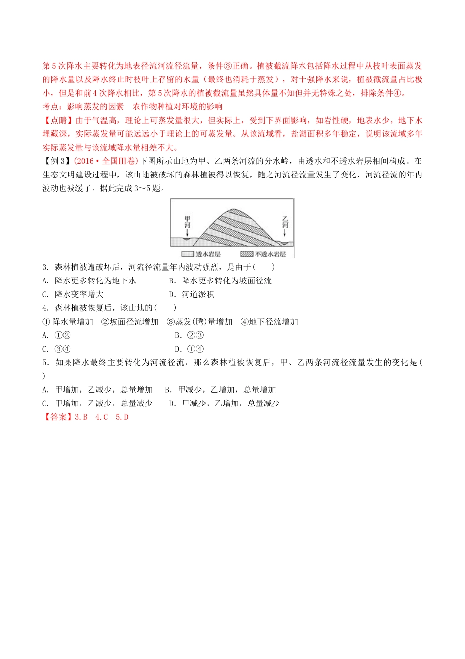 高考地理二轮复习 专题03 水体运动规律（讲）（含解析）-人教版高三全册地理教案_第2页