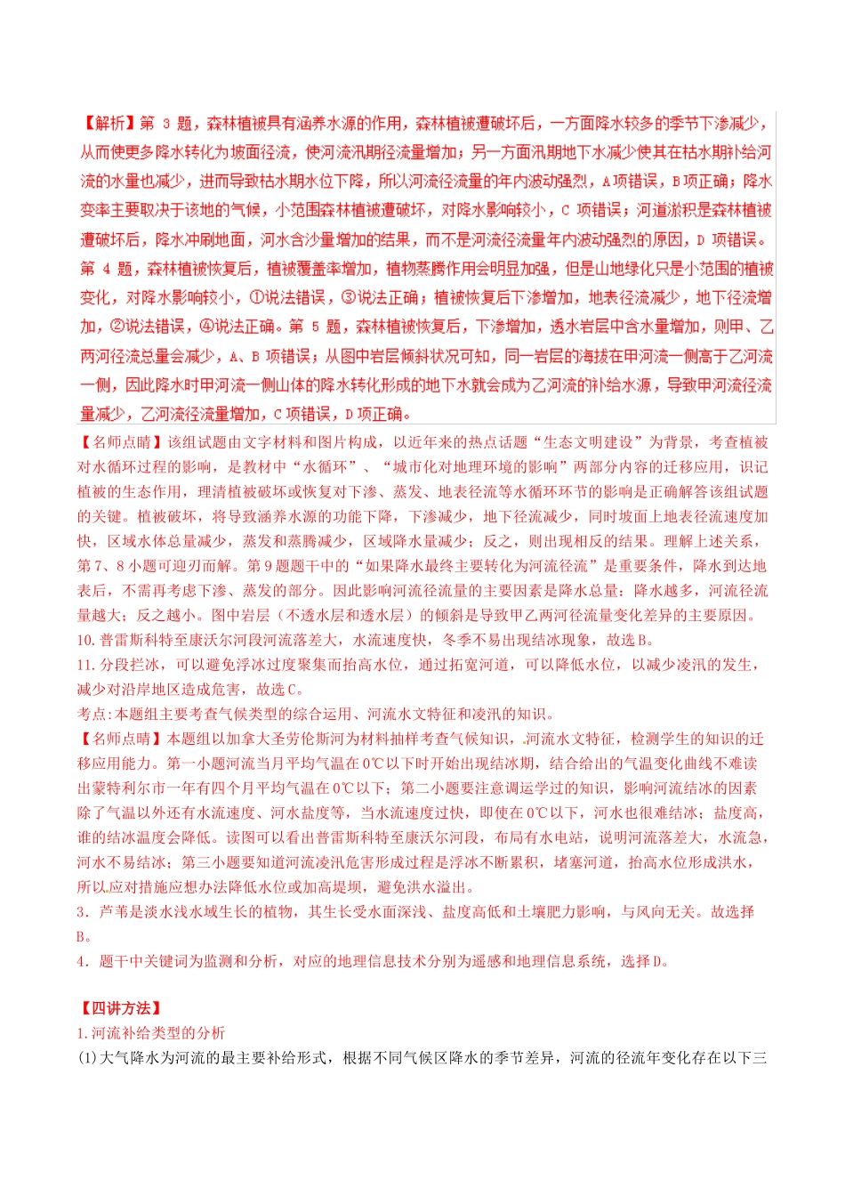 高考地理二轮复习 专题03 水体运动规律（讲）（含解析）-人教版高三全册地理教案_第3页