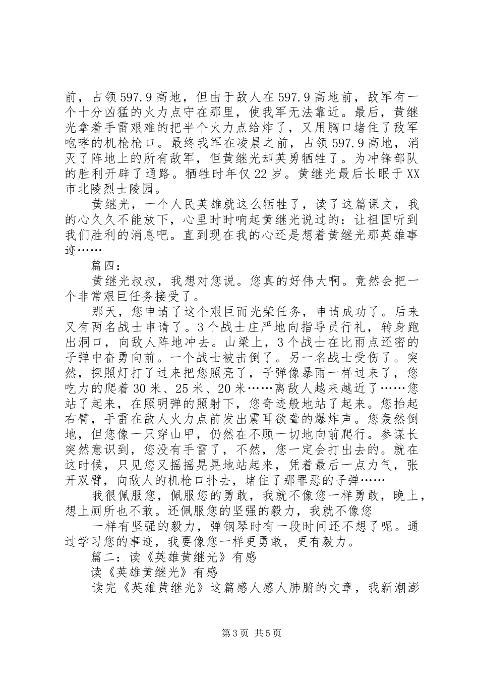 篇一：黄继光读后感 _第3页