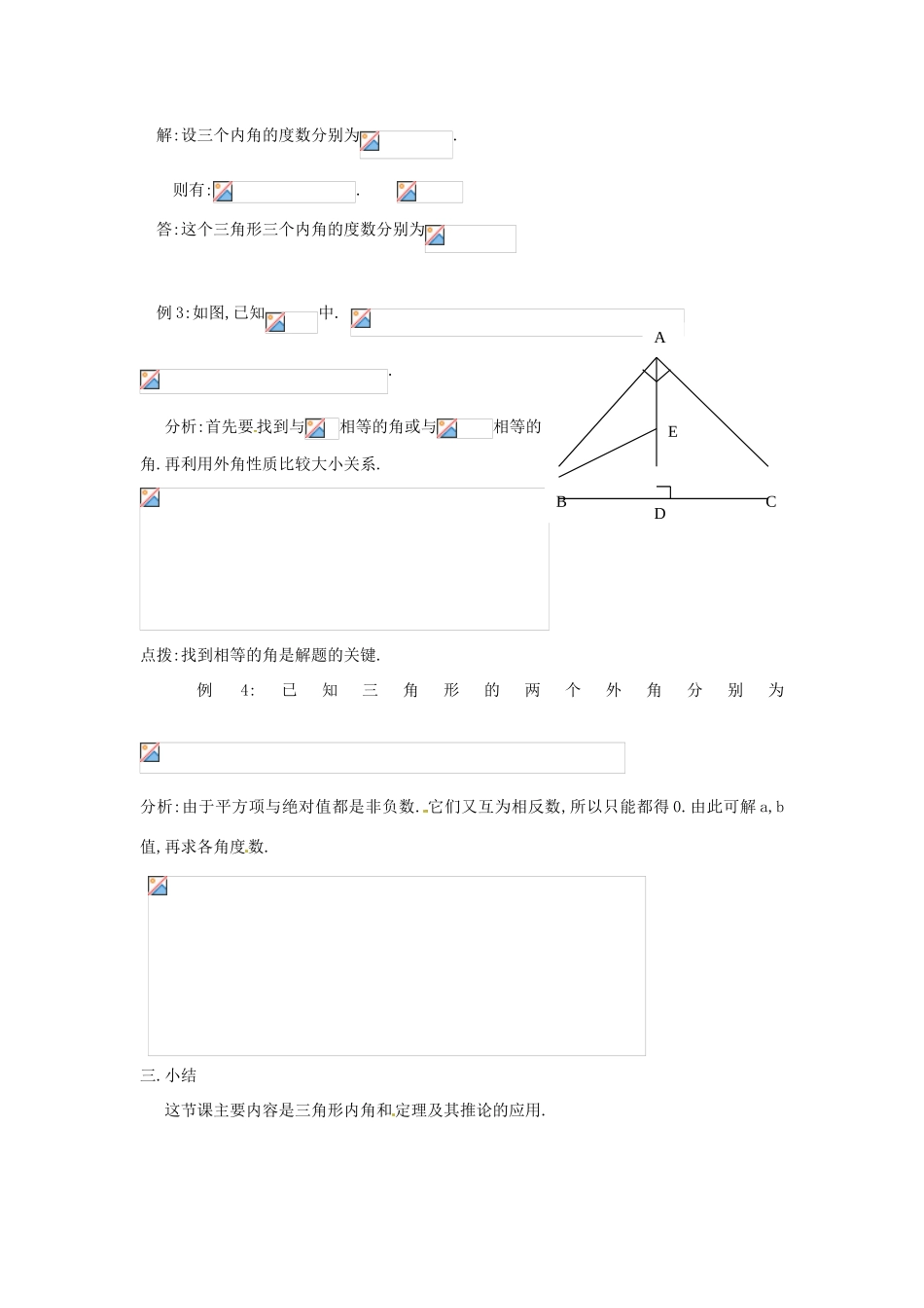 山东省临沭县七年级数学《7.2与三角形有关的角（二）》教案 新人教版_第2页