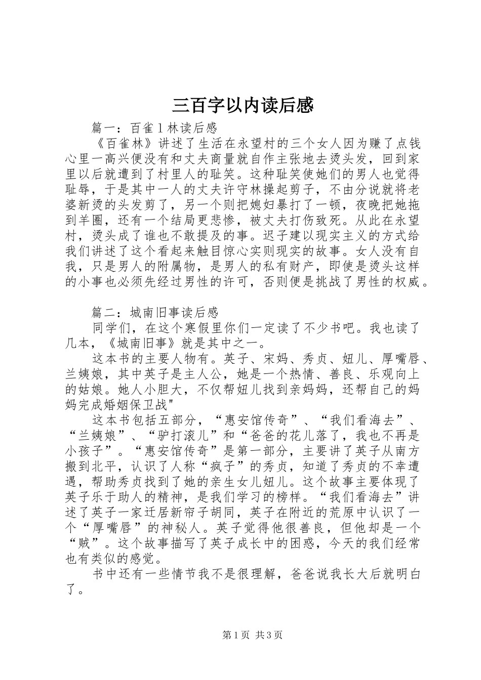 三百字以内读后感 _第1页