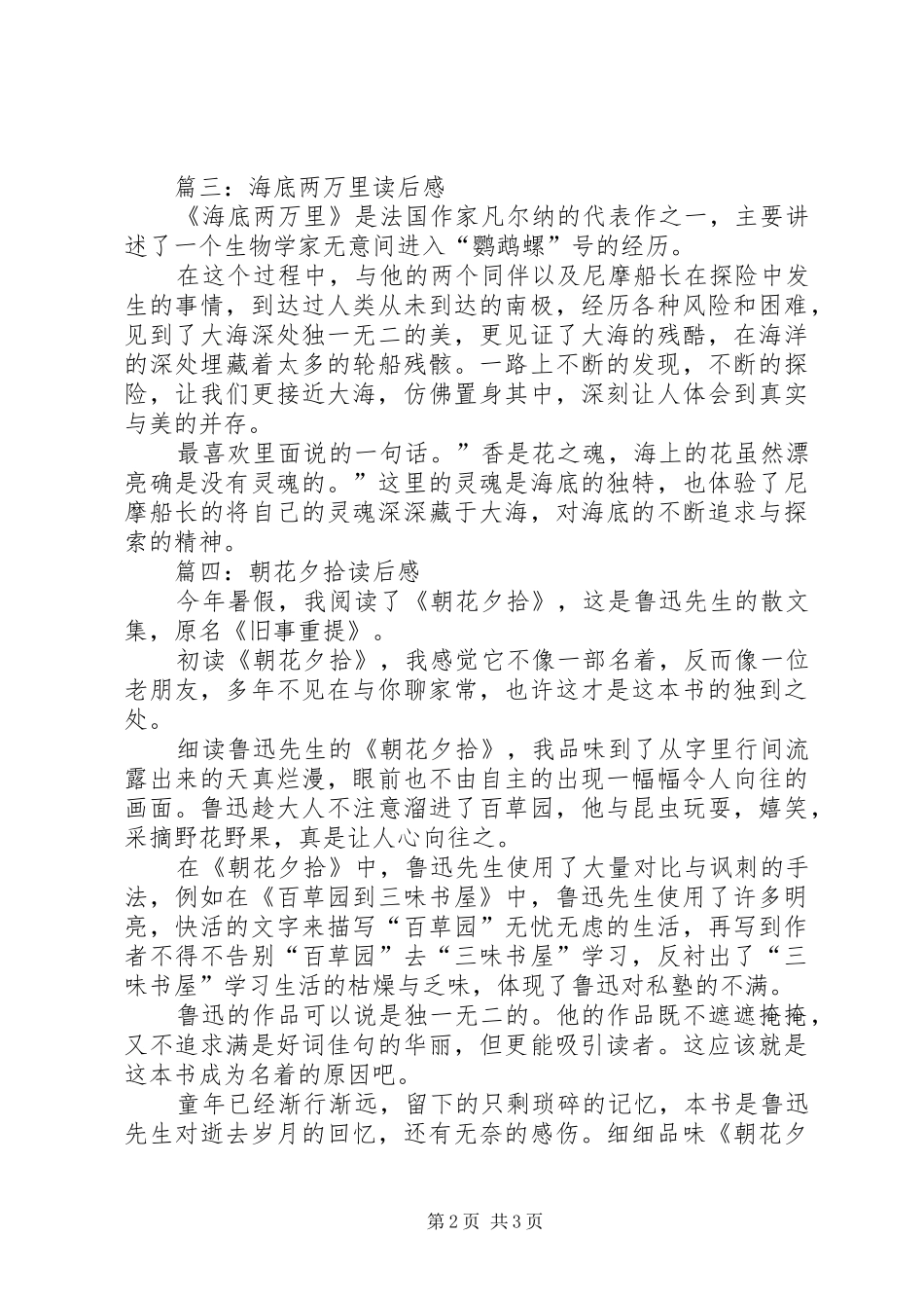 三百字以内读后感 _第2页