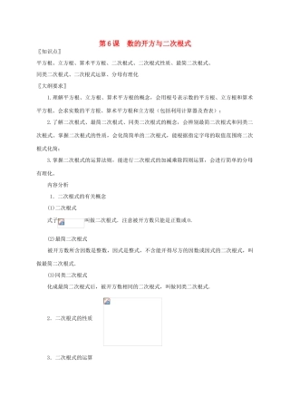九年级数学数的开方与二次根式教案北师大版