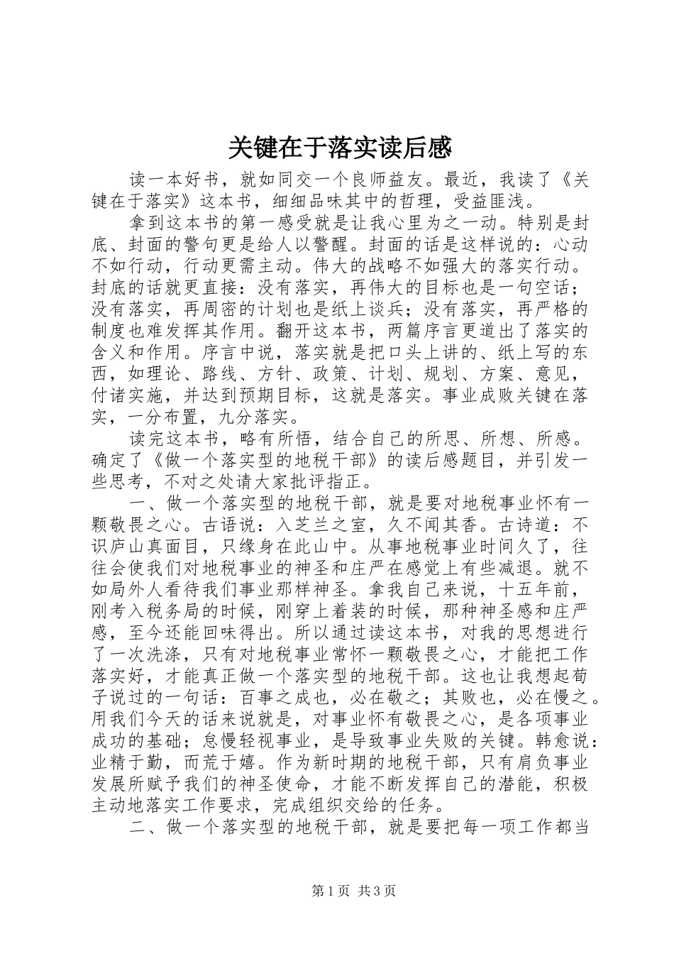 关键在于落实读后感 (21)_第1页