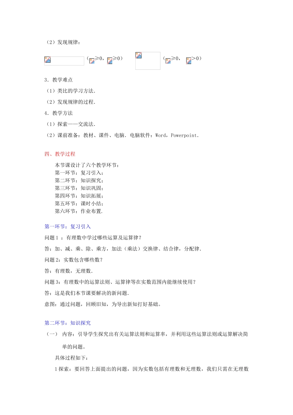 辽宁省瓦房店市第八初级中学八年级数学上册《13.3 实数》教学设计 人教新课标版_第2页