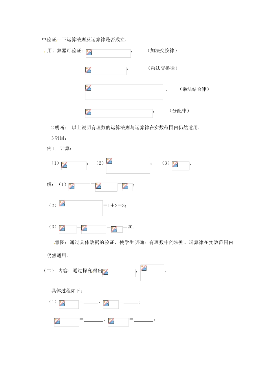 辽宁省瓦房店市第八初级中学八年级数学上册《13.3 实数》教学设计 人教新课标版_第3页
