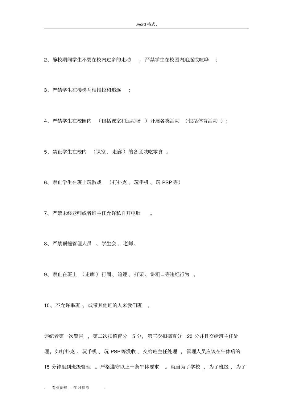 午休规章制度汇编_第2页