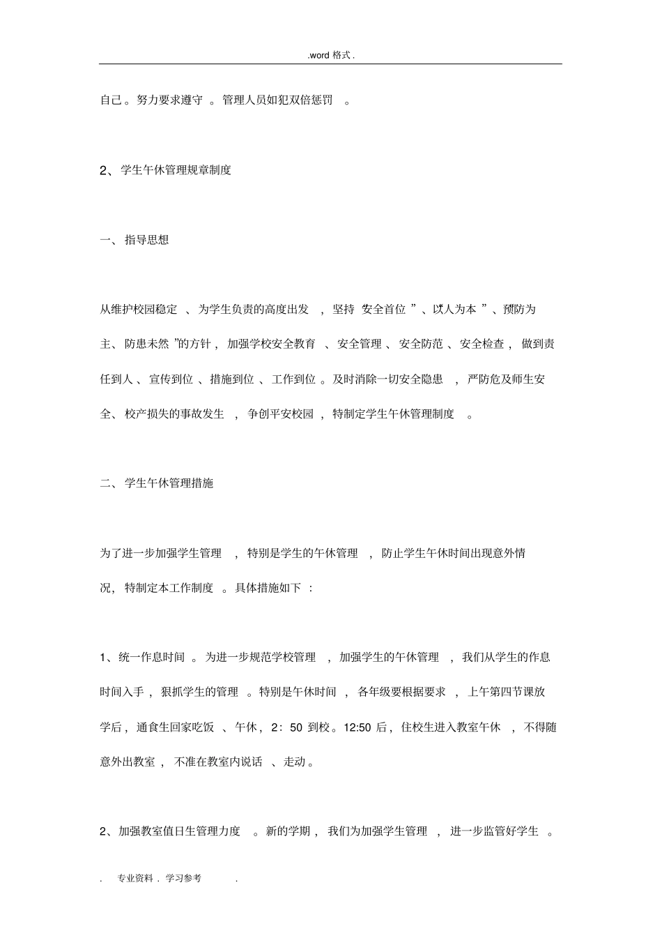 午休规章制度汇编_第3页