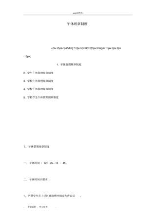 午休规章制度汇编