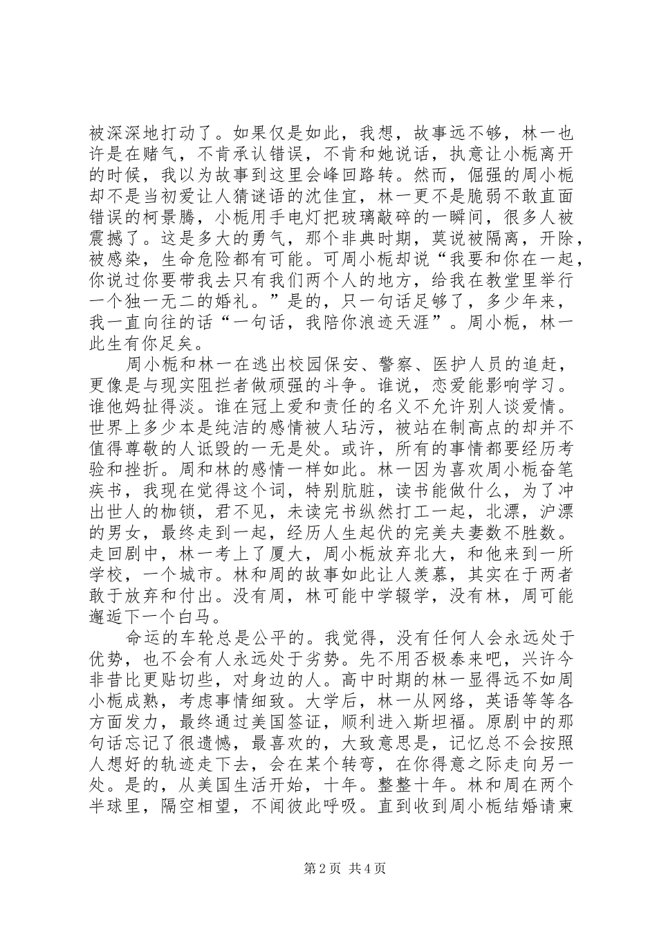 《同桌的你》观后感 _第2页