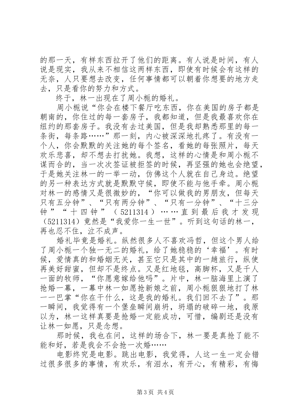 《同桌的你》观后感 _第3页