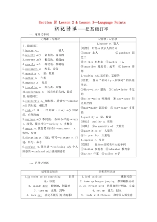 高中英语 Unit 8 Adventure Section Ⅳ Lesson 2  Lesson 3—Language Points教案（含解析）北师大版必修3-北师大版高一必修3英语教案