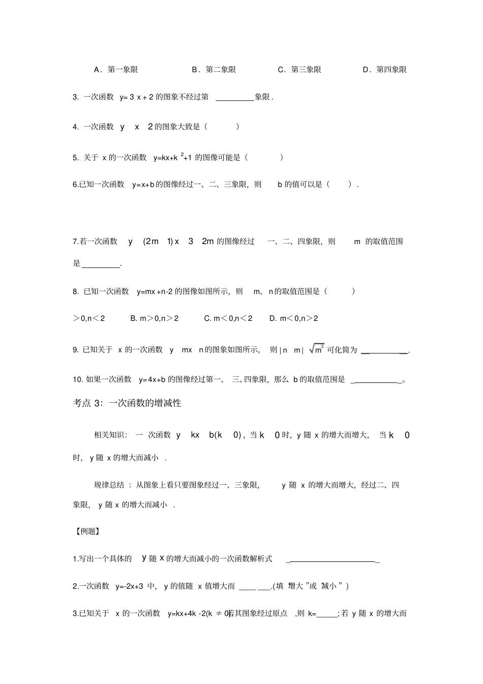 初中数学一次函数考点归纳及例题详解_第2页