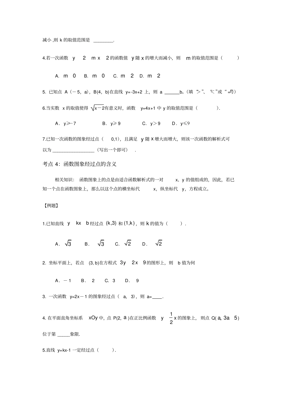 初中数学一次函数考点归纳及例题详解_第3页