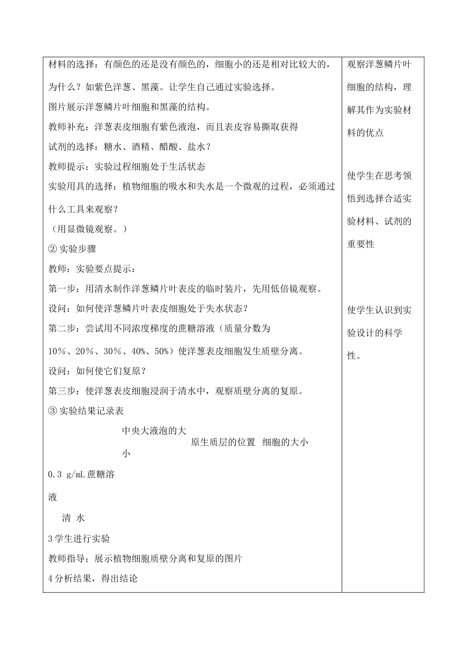 高中生物 4.1物质跨膜运输的实例1教案 新人教版必修1_第3页