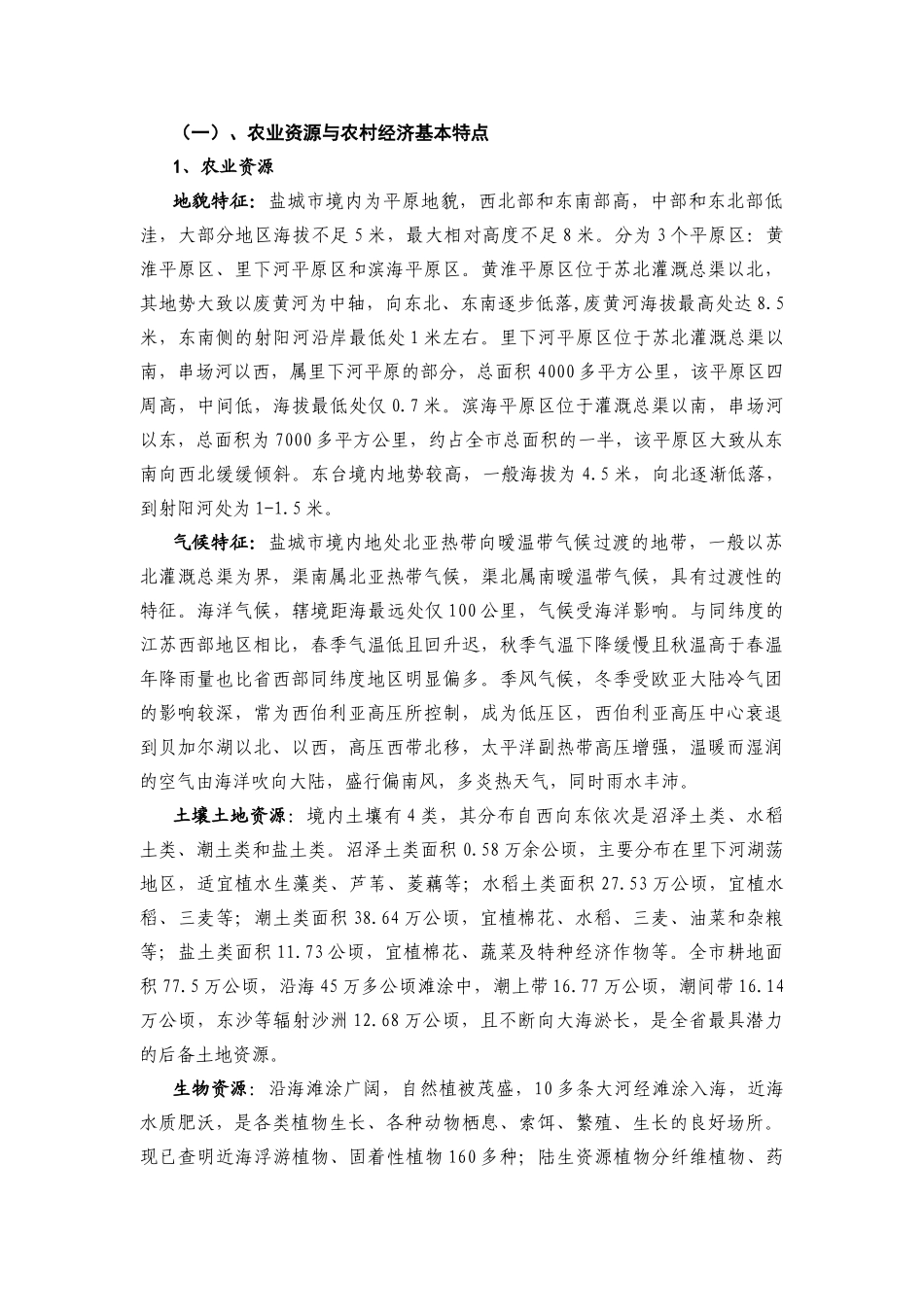 ×城市农业优势产品（业_第2页