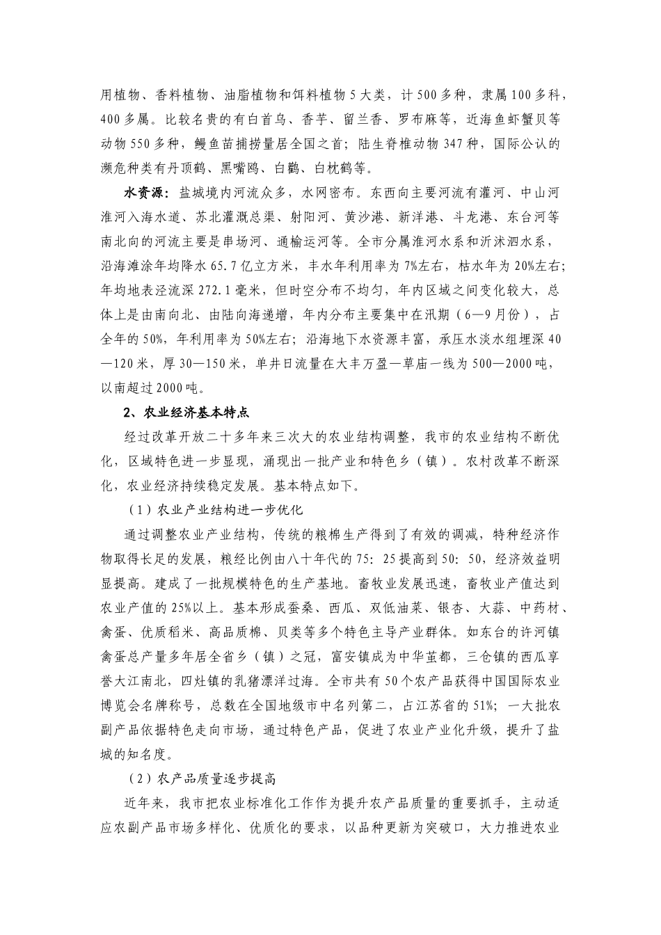 ×城市农业优势产品（业_第3页