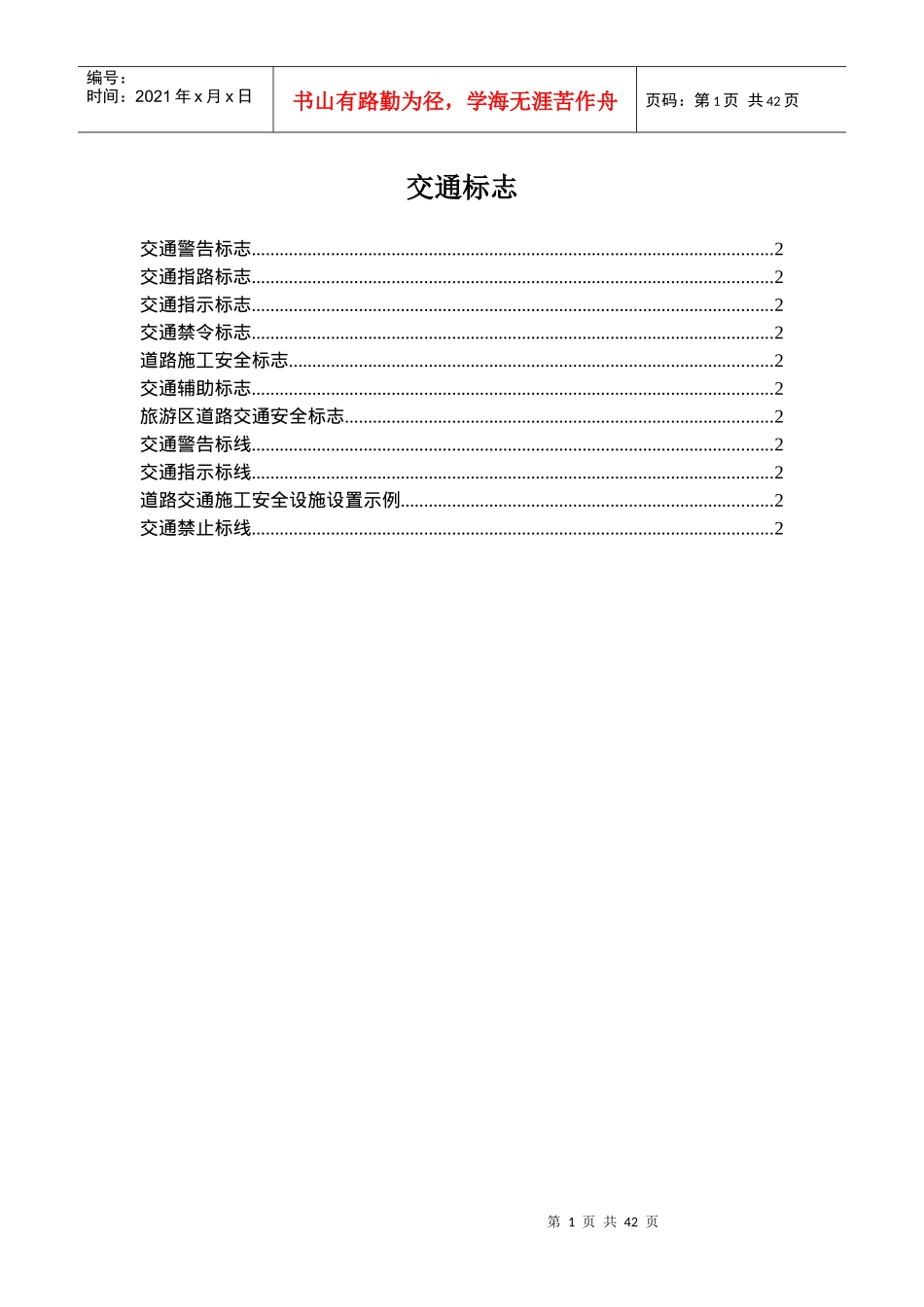 交通标志7155470429_第1页