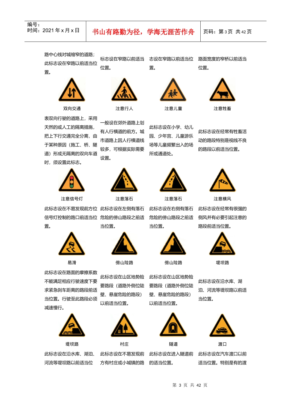 交通标志7155470429_第3页