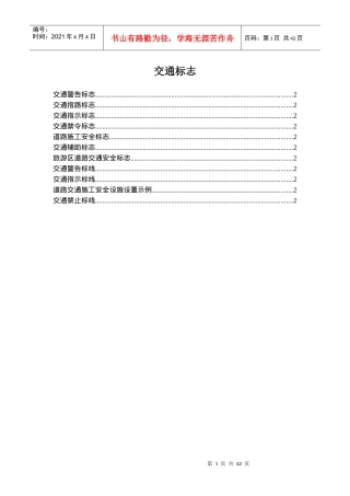 交通标志7155470429