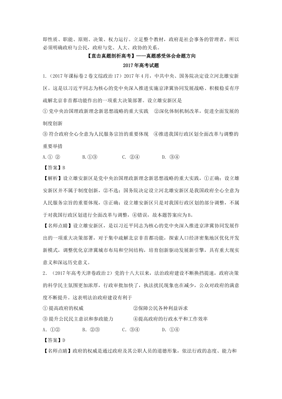 高考政治一轮复习 专题14 我们政府是人民的政府（讲）（含解析）新人教版必修2-新人教版高三必修2政治教案_第2页