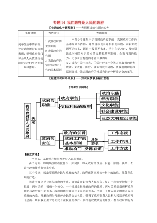 高考政治一轮复习 专题14 我们政府是人民的政府（讲）（含解析）新人教版必修2-新人教版高三必修2政治教案
