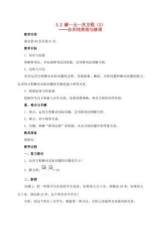 七年级数学3.2 解一元一次方程(一)第2课时 教案人教版