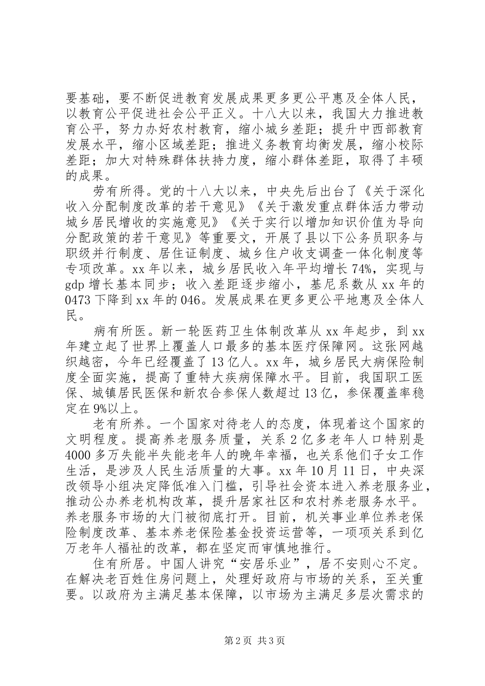 《人民的获得感》观后感：打赢脱贫攻坚战增加人民获得感 _第2页