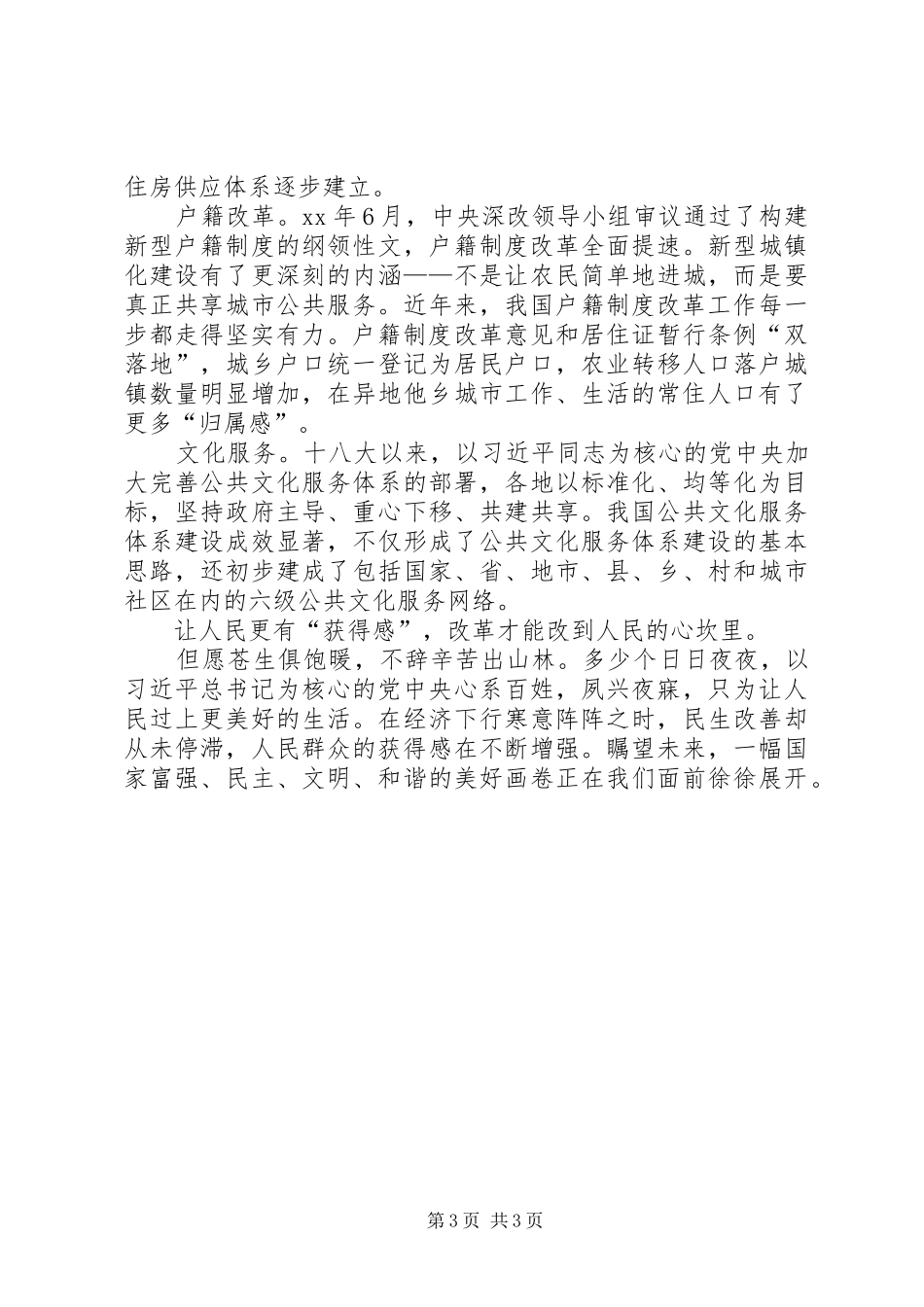 《人民的获得感》观后感：打赢脱贫攻坚战增加人民获得感 _第3页