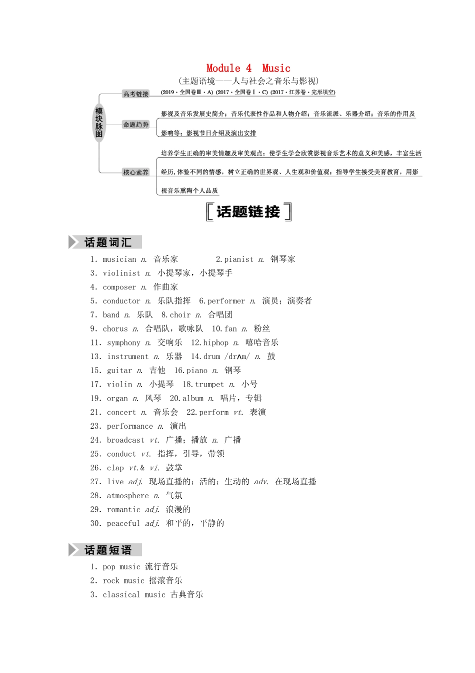 高考英语一轮总复习 Module 4 Music（教师用书）教案 外研版选修6-外研版高三选修6英语教案_第1页