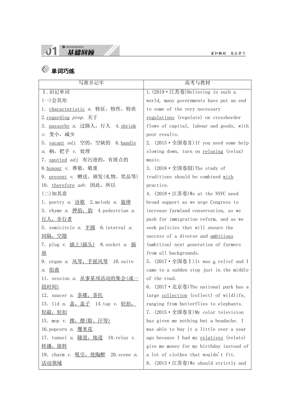 高考英语一轮总复习 Module 4 Music（教师用书）教案 外研版选修6-外研版高三选修6英语教案_第3页