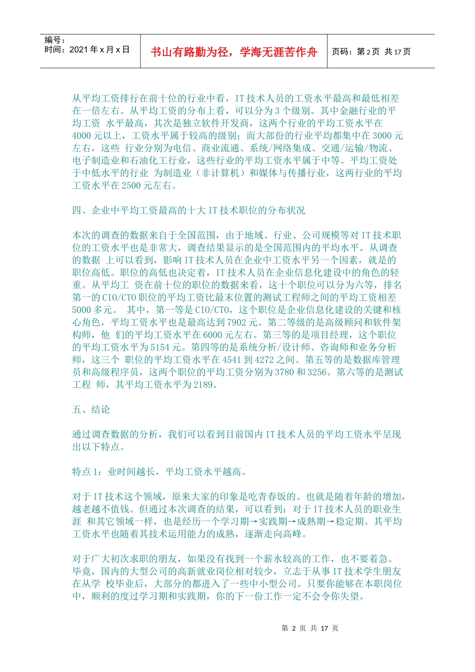 IT行业人才工资水平_第2页