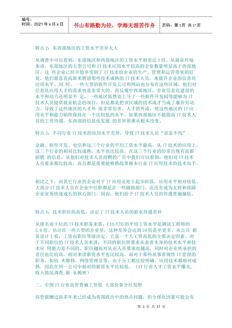 IT行业人才工资水平_第3页
