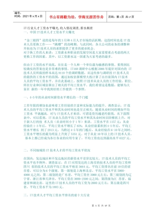 IT行业人才工资水平