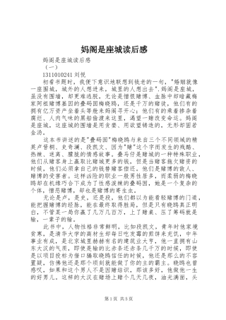 妈阁是座城读后感 